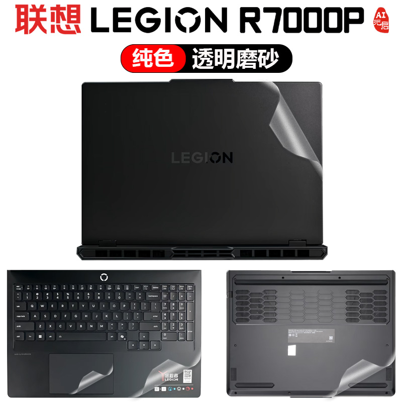 16寸 联想 拯救者R7000P/R7000P 2025 AI元启外壳膜 2025笔记本电脑机身保护贴膜 ADR10个性纯色彩色贴纸