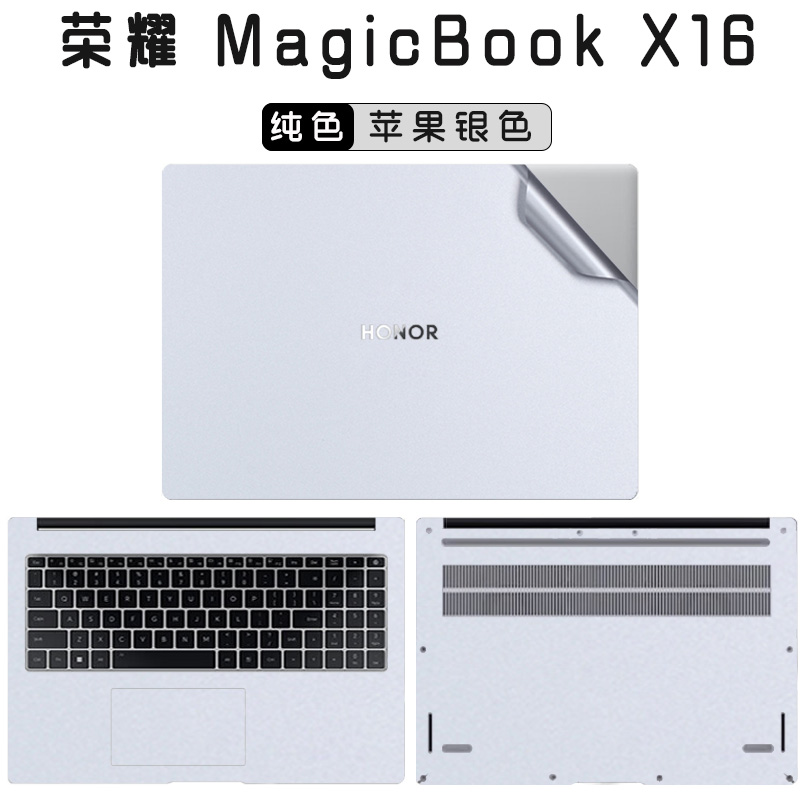 16寸 荣耀Magicbook  X16外壳膜 2025战斗版荣耀系列笔记本机身保护贴膜 纯色贴纸个性图案贴纸