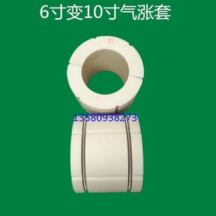 尼龙气涨套6寸变10寸气胀轴套 涂布机配件塑料衬套复膜机配件