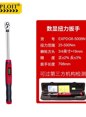EXPLOIT/开拓台湾扭力扳手高精度电子数显测试仪可调式预置式公斤