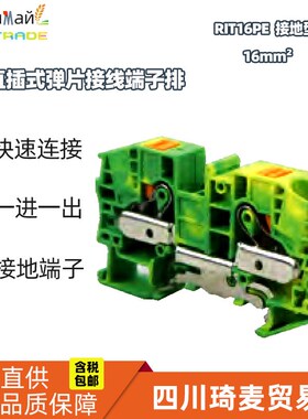 RIT直插式弹片接线端子排RRIT16 PE 接地型 16mm导轨接地端子