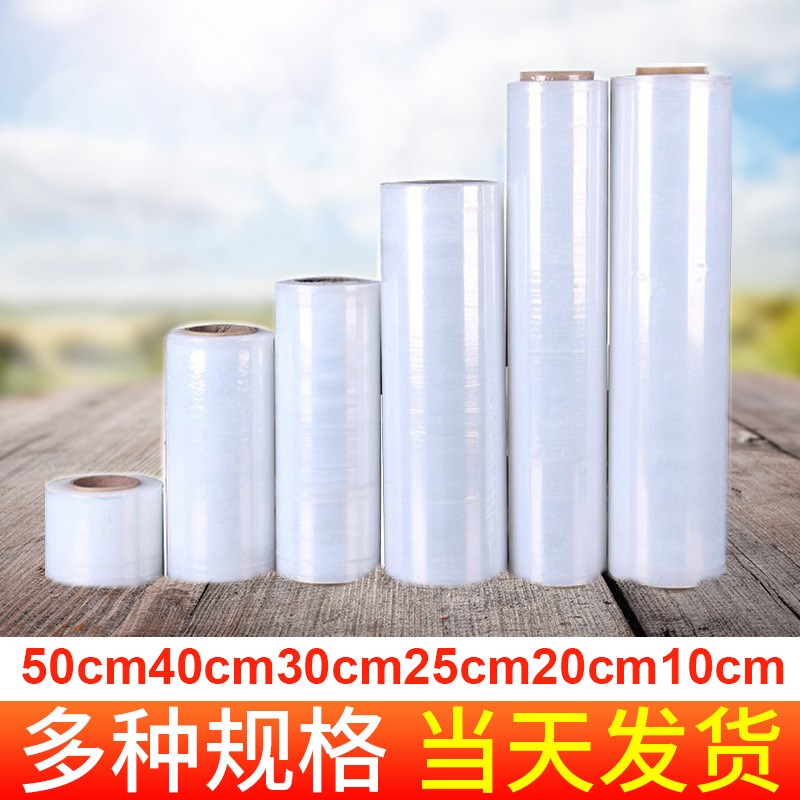 50cm打包拉伸缠绕膜 透明自粘保鲜膜保护膜 塑料包装薄膜工业围膜