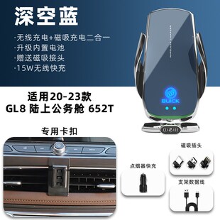 别克GL8艾维亚专用手机车载支架无线充电陆上公务舱汽车用品改装