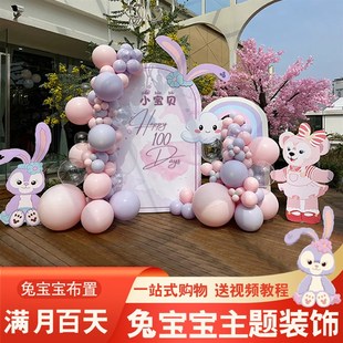 兔宝周岁满月百天场景布置装 饰男女孩百日宴酒店气球背景墙kt板