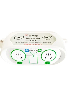 CY-2LSB出租房户外共享电动车充电插座2路刷卡扫码充电站智能插座