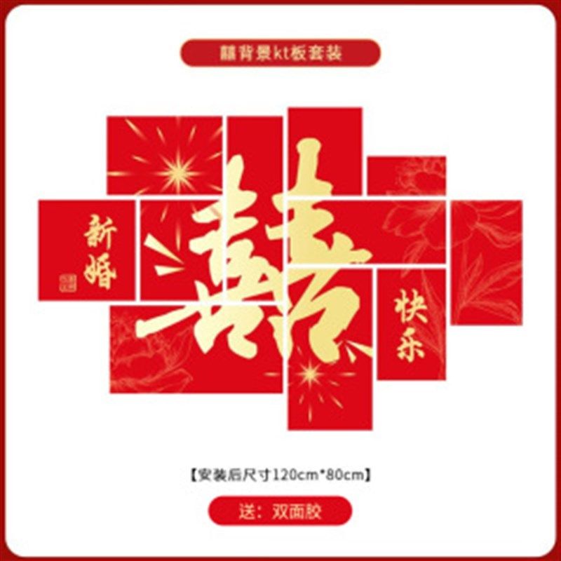 尚米特喜字KT板背景立体墙贴吾家有喜结婚订婚装饰婚礼场景布置,节庆用品/礼品,婚房装扮用品,淘宝优惠券,粉丝福利购,淘宝优惠卷