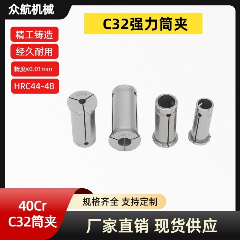 C32强力筒夹   强力直柄夹头  直筒数控夹头 SC32铣夹头