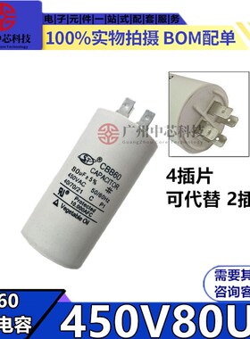 CBB60运行启动电容450V80uf 铁片4插片电容CBB60交流电容薄膜电容