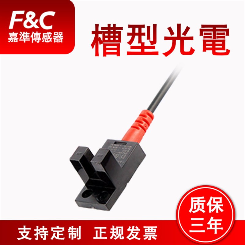 嘉准FC-SPX300系列FC-SPX307Z槽型光电传感器U型对射槽形光电开关