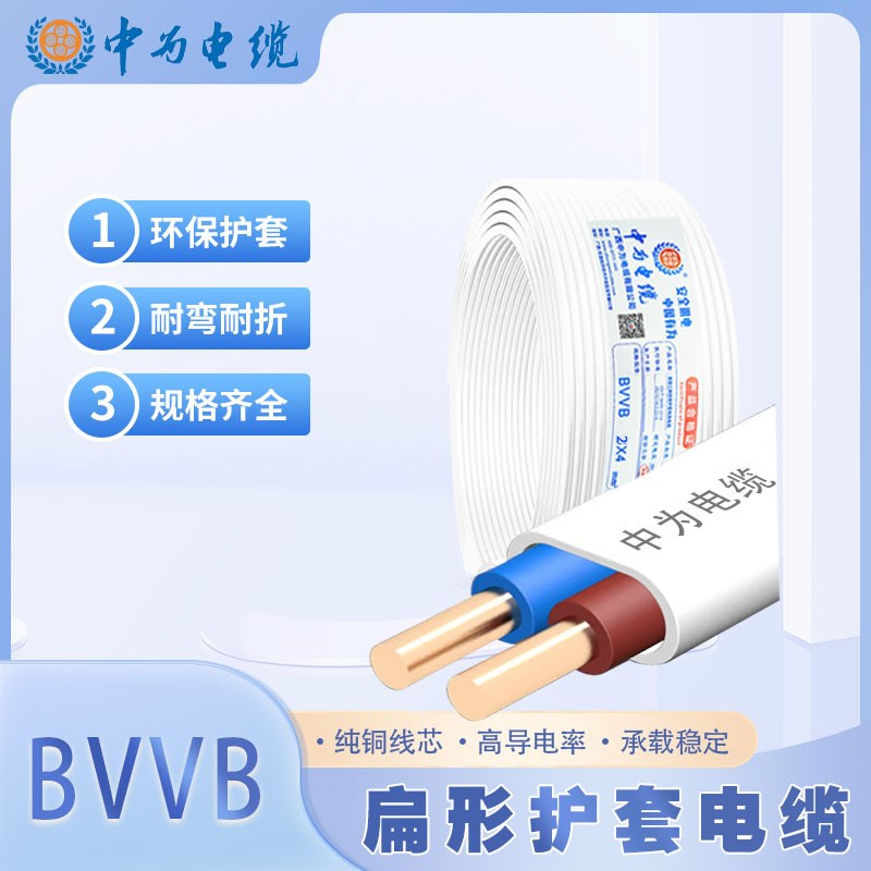 中为国标纯铜电线家用BVVB白色护套线2芯1.5 2.5 4 6平方双芯硬线
