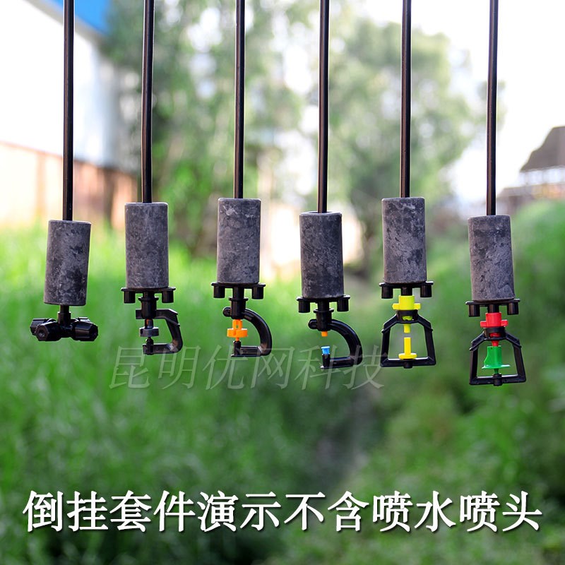 大棚喷灌微喷头倒挂接头吊喷毛管重锤连接成套单钩山支架防滴器