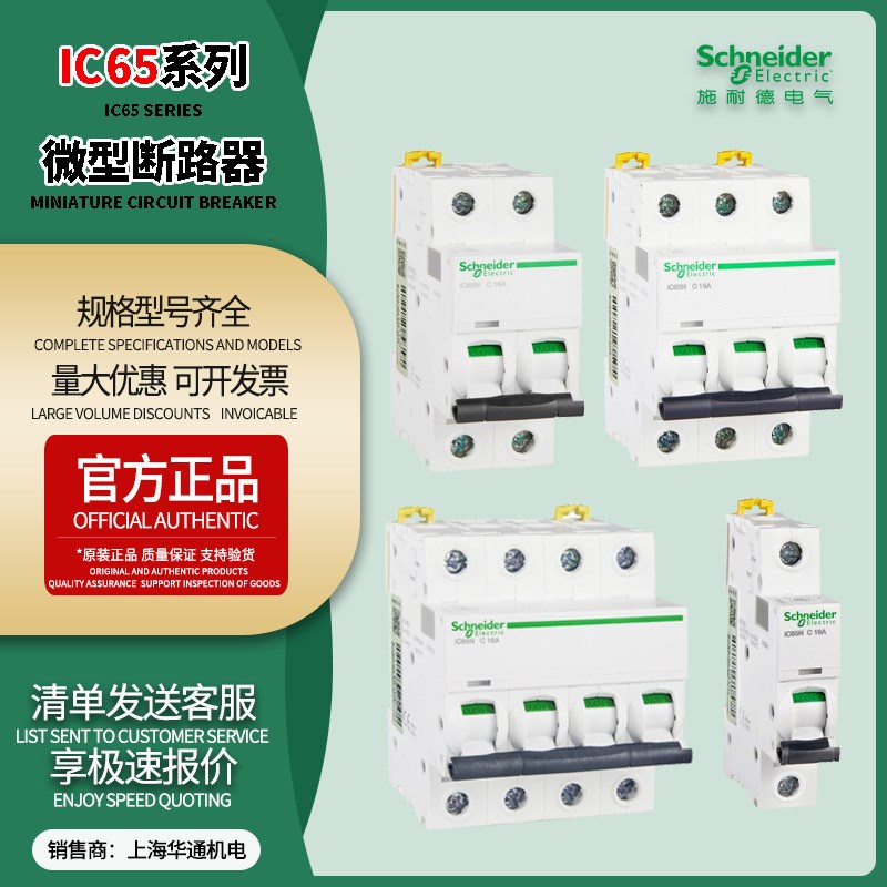 IC65小型微型断路器家用A9系列空气断路器iC65N-C32A/2P/A9F18232