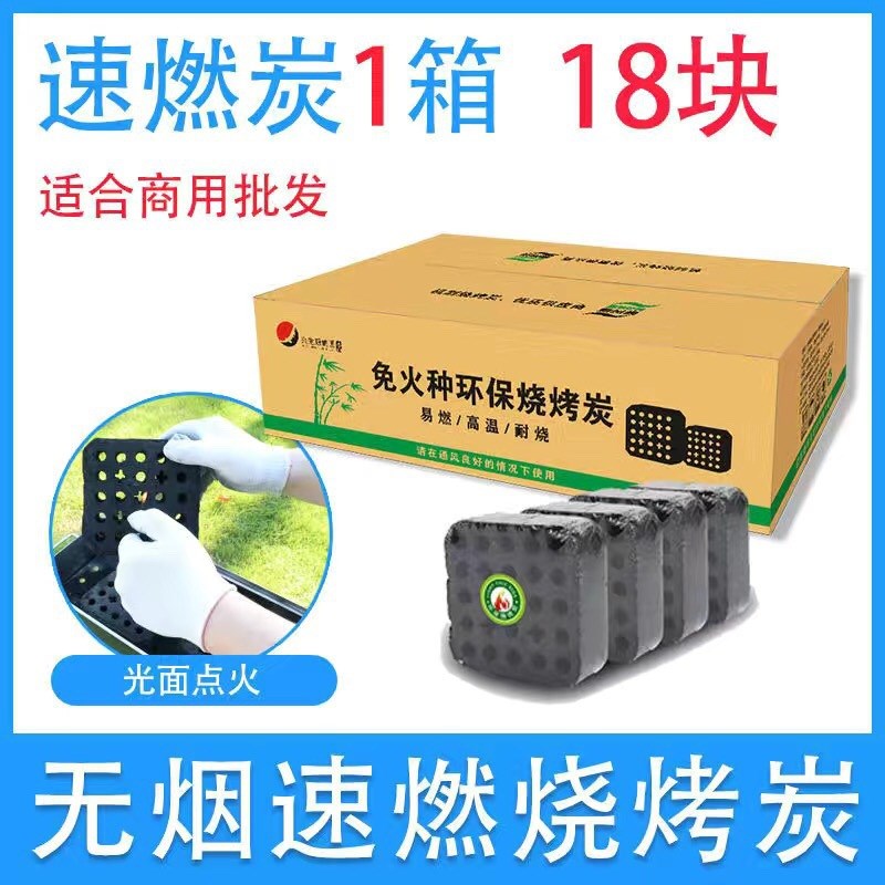 烧烤碳商用机制木炭取暖炭烤火户外野营速燃炭无烟耐烧环保炭