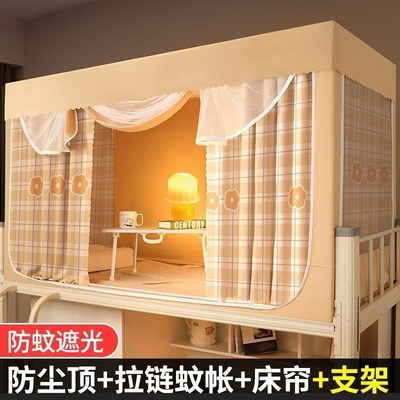 床帘一体式蚊帐大学生宿舍上铺上下铺遮光大学带支架单人全封闭