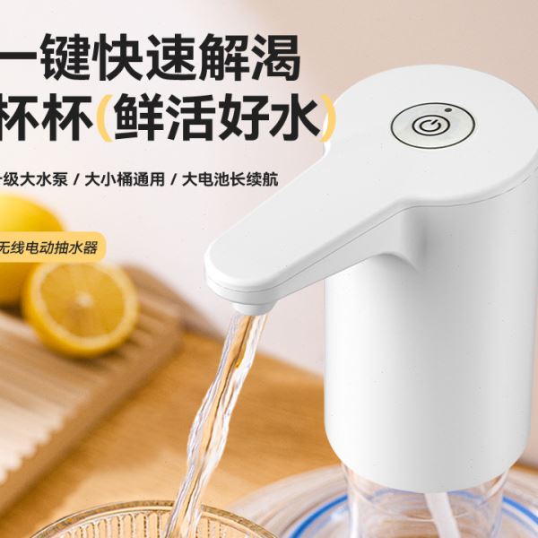 桶装水抽水器电动抽水自动抽水机压水器饮水机家用吸水泵取水器