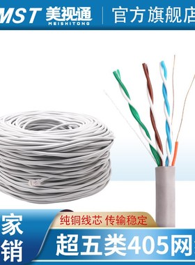 超5五类超6六类网络线UTP CAT 5e无氧铜电脑监控家庭学校双绞网线