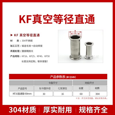 KF16KF25KF40KF50真空直通管 等径快装 真空管接头 直管接头40/50
