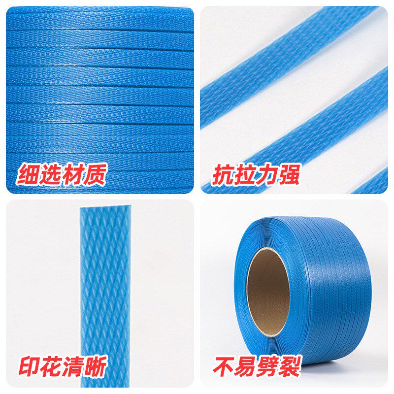厂家pp蓝色塑料打包带聚丙烯机用捆绑带货物运输捆扎带现货