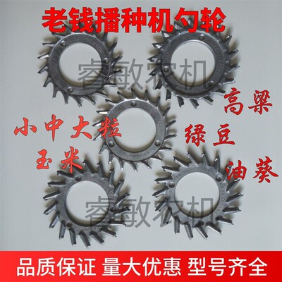 老钱排种盘勺轮正反转玉米精播器播种粱绿豆下种盘