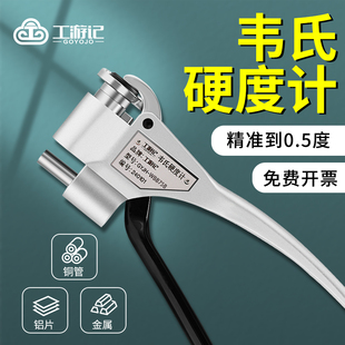 韦氏硬度计检测铝合金黄紫铜钢带冷扎板金属手持便携式硬度测试仪