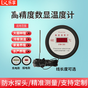 电子数显鱼池塘水温度计传感器工业用带探头数字水产养殖测水温