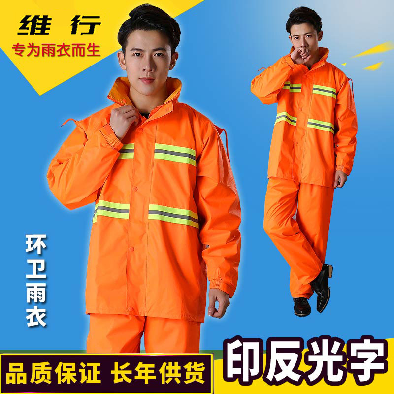 环卫工人反光雨衣雨裤分体装防水橙色洁工园林物业劳保工作服,居家日用,雨披/雨衣,淘宝优惠券,粉丝福利购,淘宝优惠卷