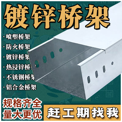 镀锌不锈钢热浸锌桥架 定制金属弱电桥架 200*100 防腐 防水 防锈