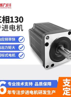 130电机直流三相步进电机马达20Nm28Nm/35Nm/50Nm低转速