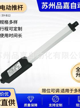 SY-B12电动推杆工业级电动推杆升降电机大推力直流电动伸缩杆