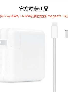 苹果笔记本充电器原装macbook 新款magsafe 3磁吸口电源线67W140W
