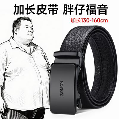 罗蒙加长真皮腰带男士胖大码