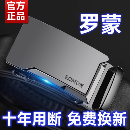 罗蒙男士真皮自动扣腰带