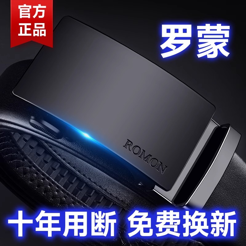罗蒙男士真皮自动扣腰带