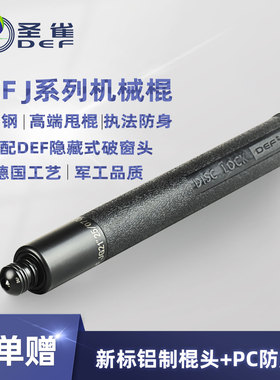 DEF圣雀21寸钢三节甩棍机械伸缩棍合法车载破窗打狗棒户外防身棒