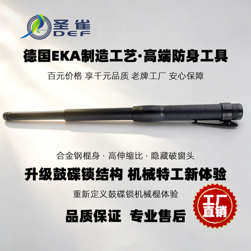 DEF圣雀特工甩棍EKA工艺高性价比
