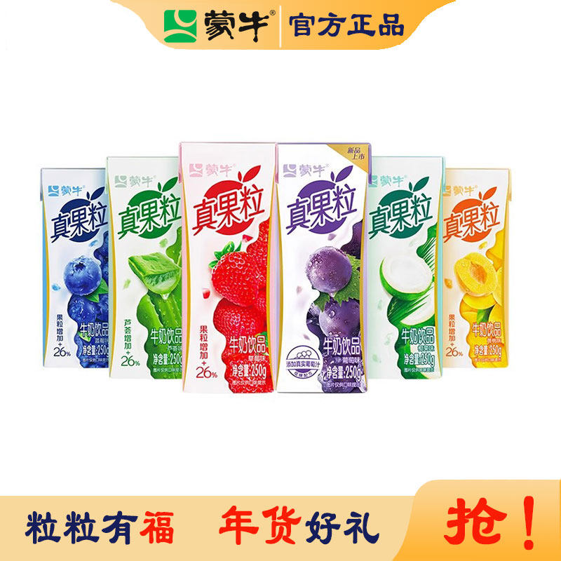 4月蒙牛真果粒牛奶饮品250g*12包