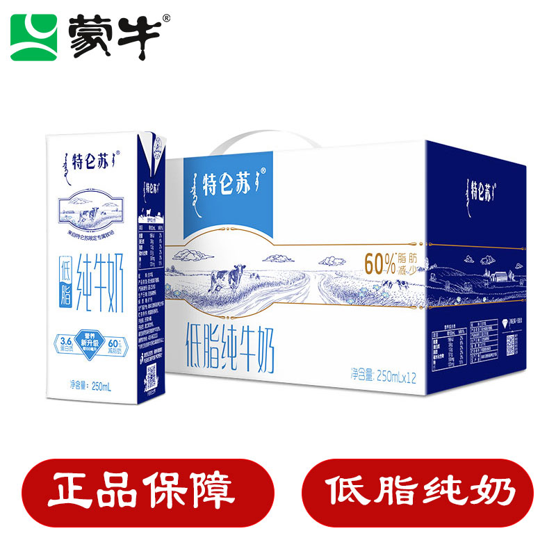 10月份蒙牛特仑苏低脂纯牛奶