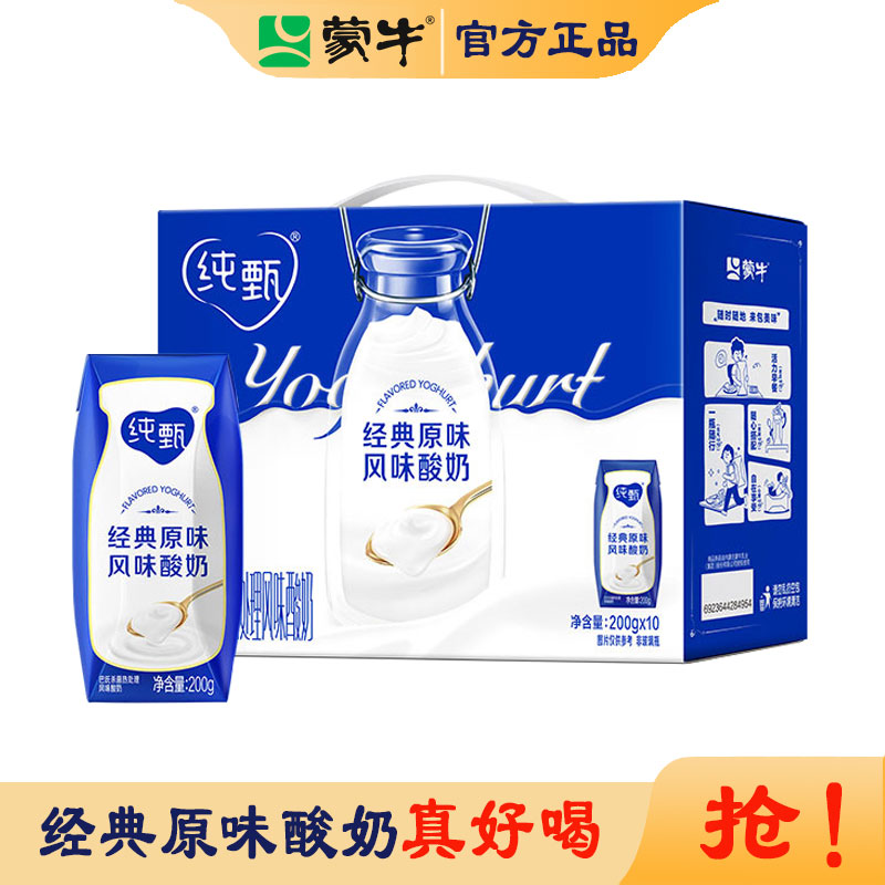 12月新日期蒙牛纯甄原味酸奶