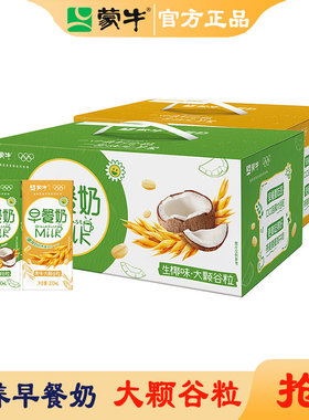 【12月产新日期】蒙牛早餐奶大谷粒全脂调制乳200ml×12盒