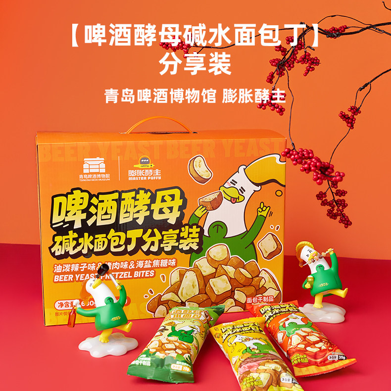 青岛啤酒博物馆啤酒酵母面包丁油泼辣子烤肉味零食伴手礼食品礼盒