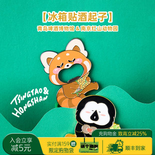 青岛啤酒博物馆红山动物园联名文创磁吸啤酒定制金属冰箱贴开瓶器