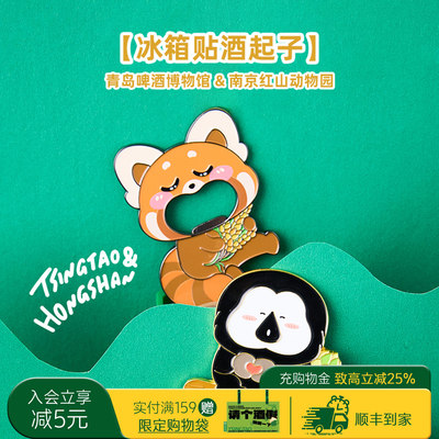 博物馆红山动物联名开瓶器冰箱贴