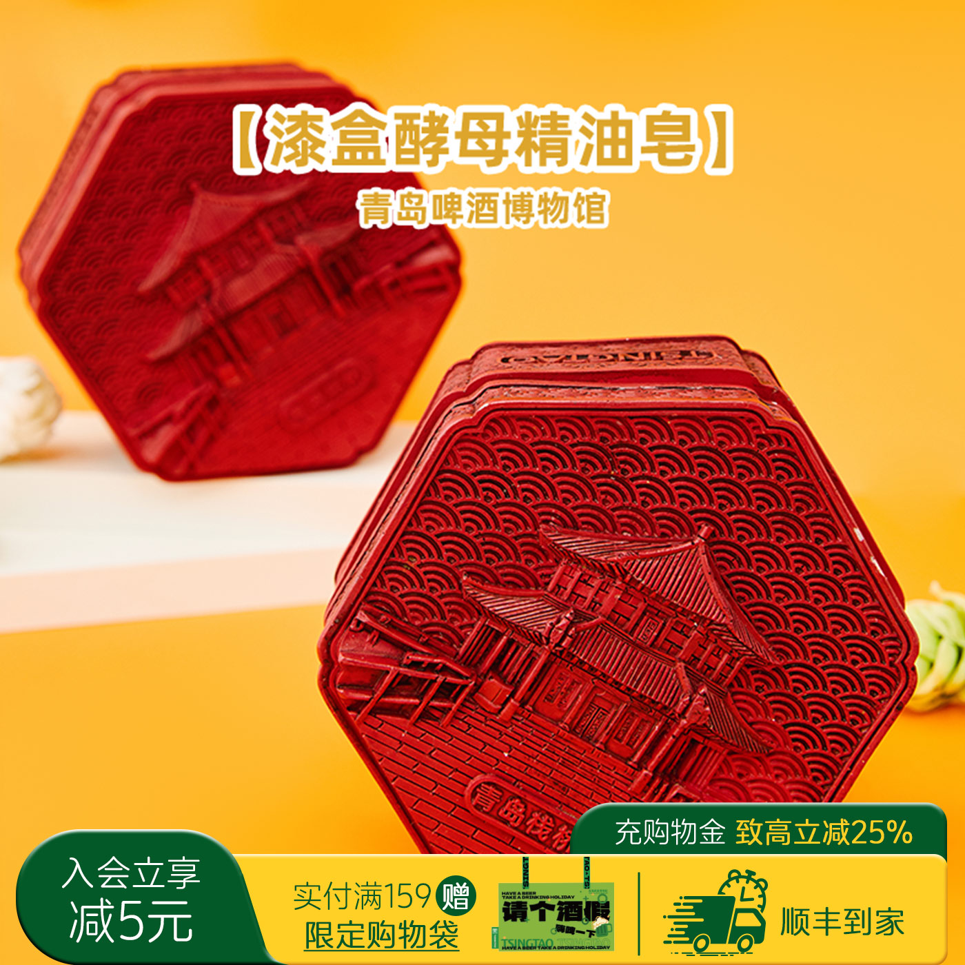 青岛啤酒博物馆文创纪念品醉青岛漆盒酵母精油皂洁面皂特产伴手礼