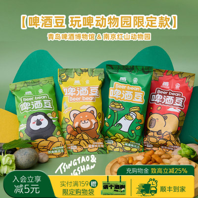青啤红山动物园联名啤酒豆顺丰