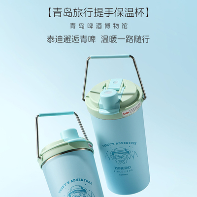 青啤博物馆文创保温杯纪念品顺丰