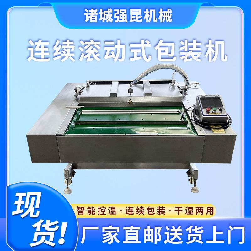 肉制品滚动式包装机连续式腊肠真空包装机金针菇真空包装设备
