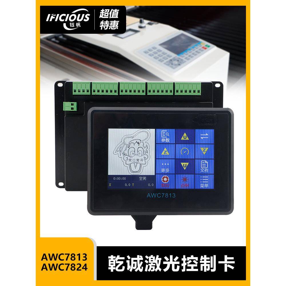 乾诚触摸屏AWC7813控制卡7824K面板CO2激光切割雕刻机主板驱动卡