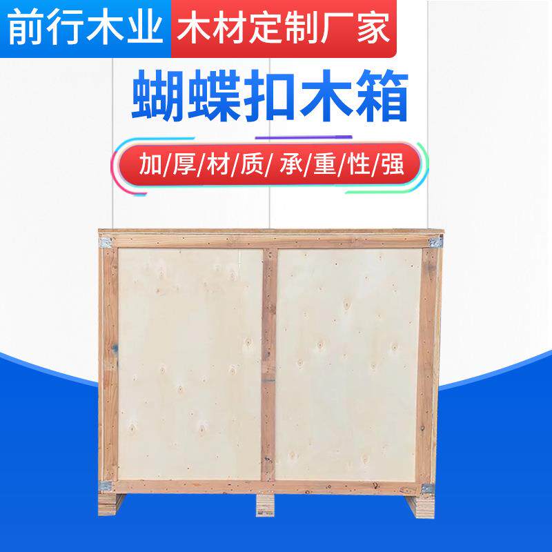厂家生产蝴蝶扣木箱承重1T实木包装箱免熏蒸出口打包箱