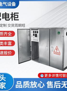 不锈钢农网柜JP柜变压器综合柜卧式户外进出线配电柜计量柜补偿柜