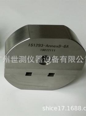 IS1293附录B插头通规6A印度AnnexB插头插座量规印度量具